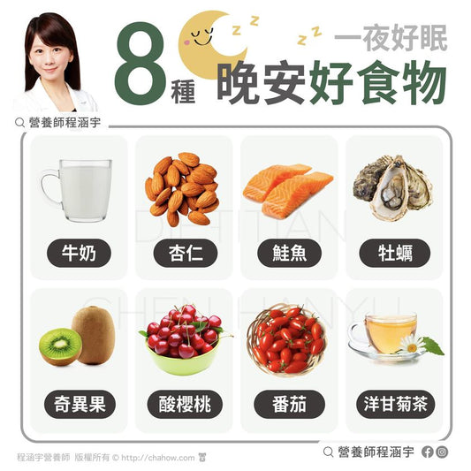 沒睡飽會變胖!營養師狂推8食物 助眠又加速新陳代謝