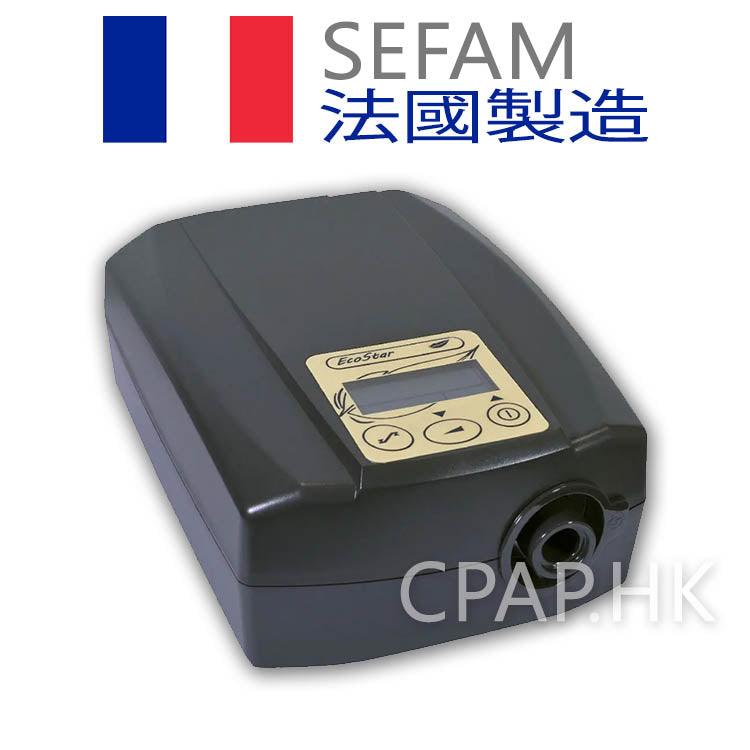 思芬Sefam EcoStar 定壓睡眠呼吸機主機 - 衛家CPAP.HK 睡眠呼吸機 Wisecare-hk.com