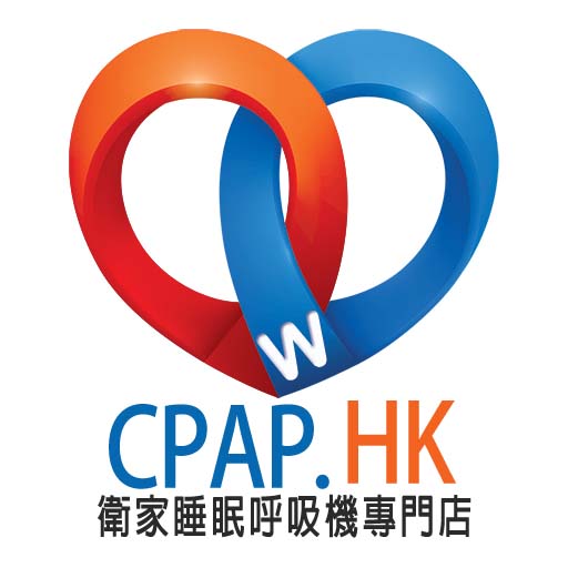 衛家CPAP.HK 睡眠呼吸機 Wisecare-hk.com