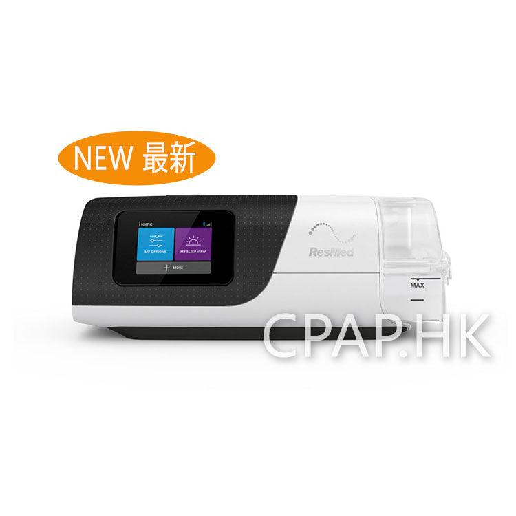 Resmed 瑞思邁 AirSense 11自動睡眠呼吸機 CPAP - 衛家CPAP.HK 睡眠呼吸機 Wisecare-hk.com