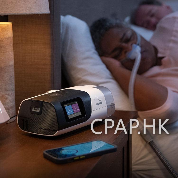 Resmed 瑞思邁 AirSense 11自動睡眠呼吸機 CPAP - 衛家CPAP.HK 睡眠呼吸機 Wisecare-hk.com