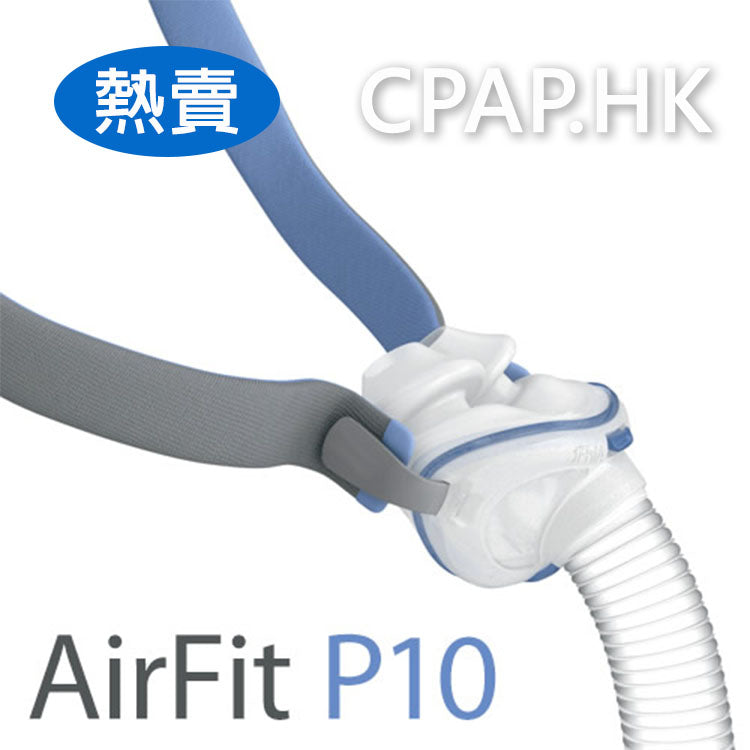 ResMed 瑞思邁 Airfit P10矽膠鼻罩