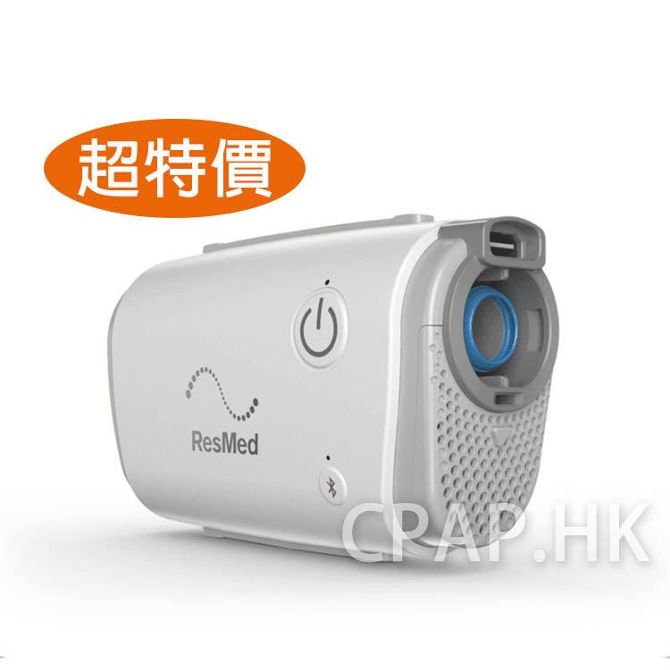 ResMed 瑞思邁 AirMini 旅行版自動睡眠呼吸機 - 衛家CPAP.HK 睡眠呼吸機 Wisecare-hk.com